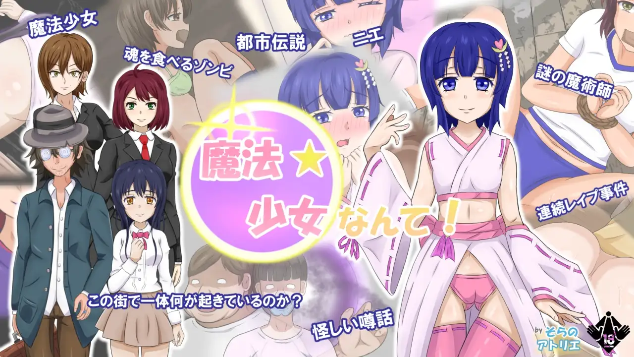 魔法少女なんて！ 1ページ