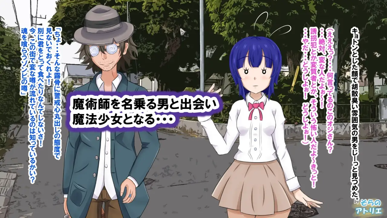 魔法少女なんて！ 8ページ