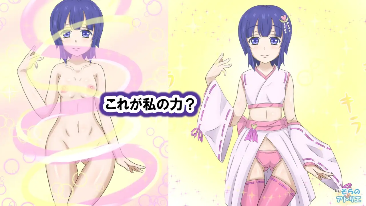 魔法少女なんて！ 9ページ