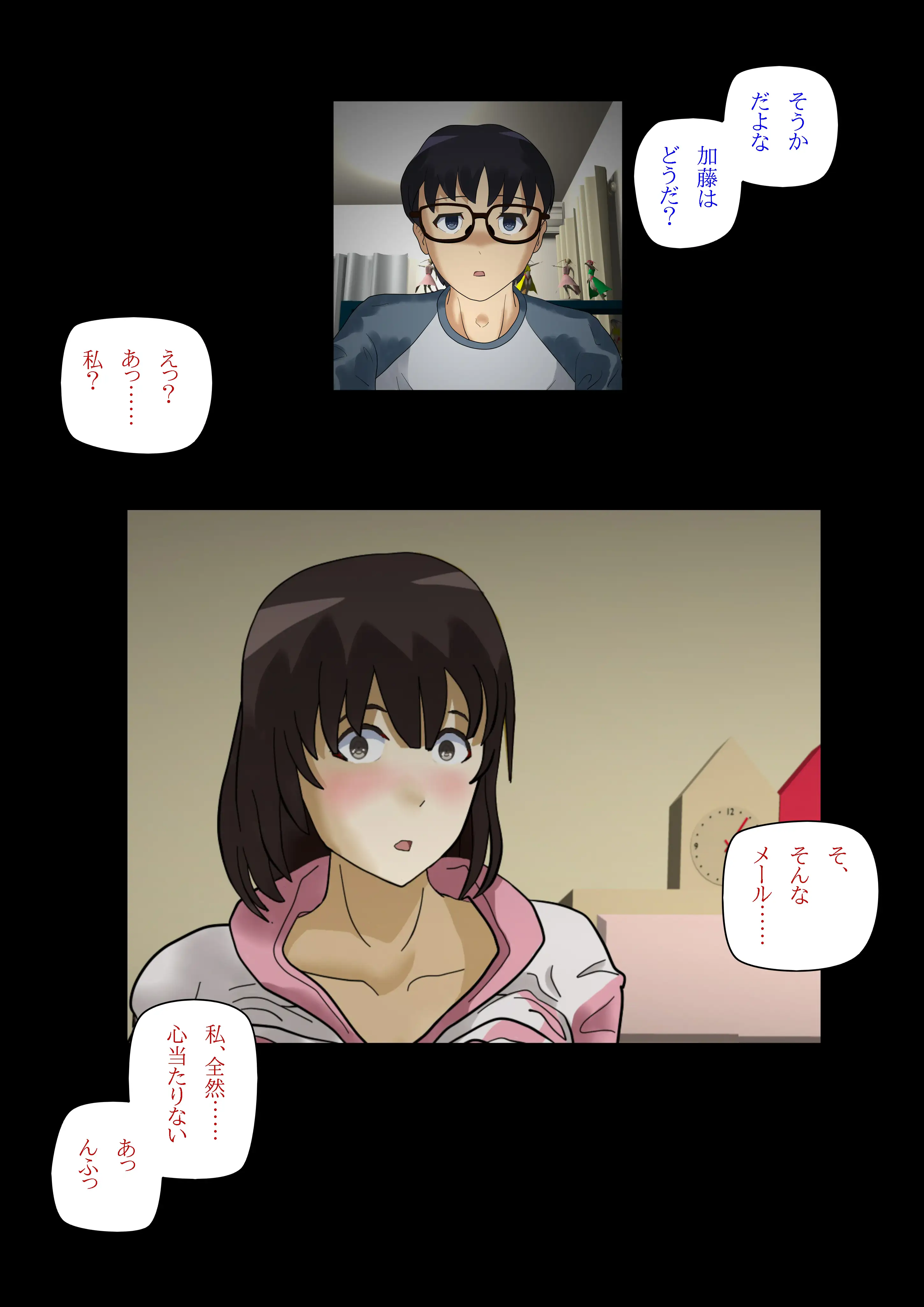 恵まれない彼女の裏切り方 8ページ