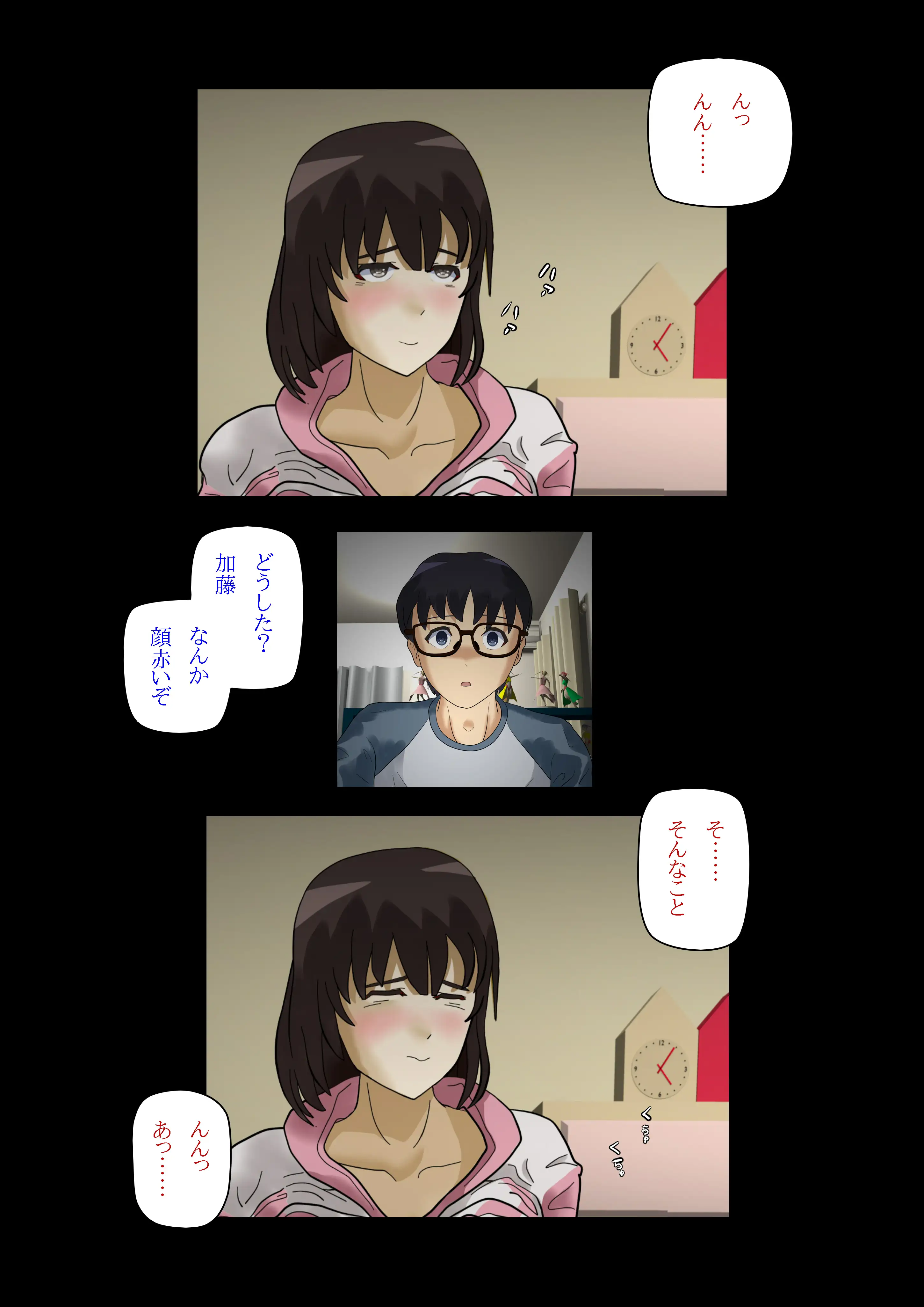 恵まれない彼女の裏切り方 9ページ