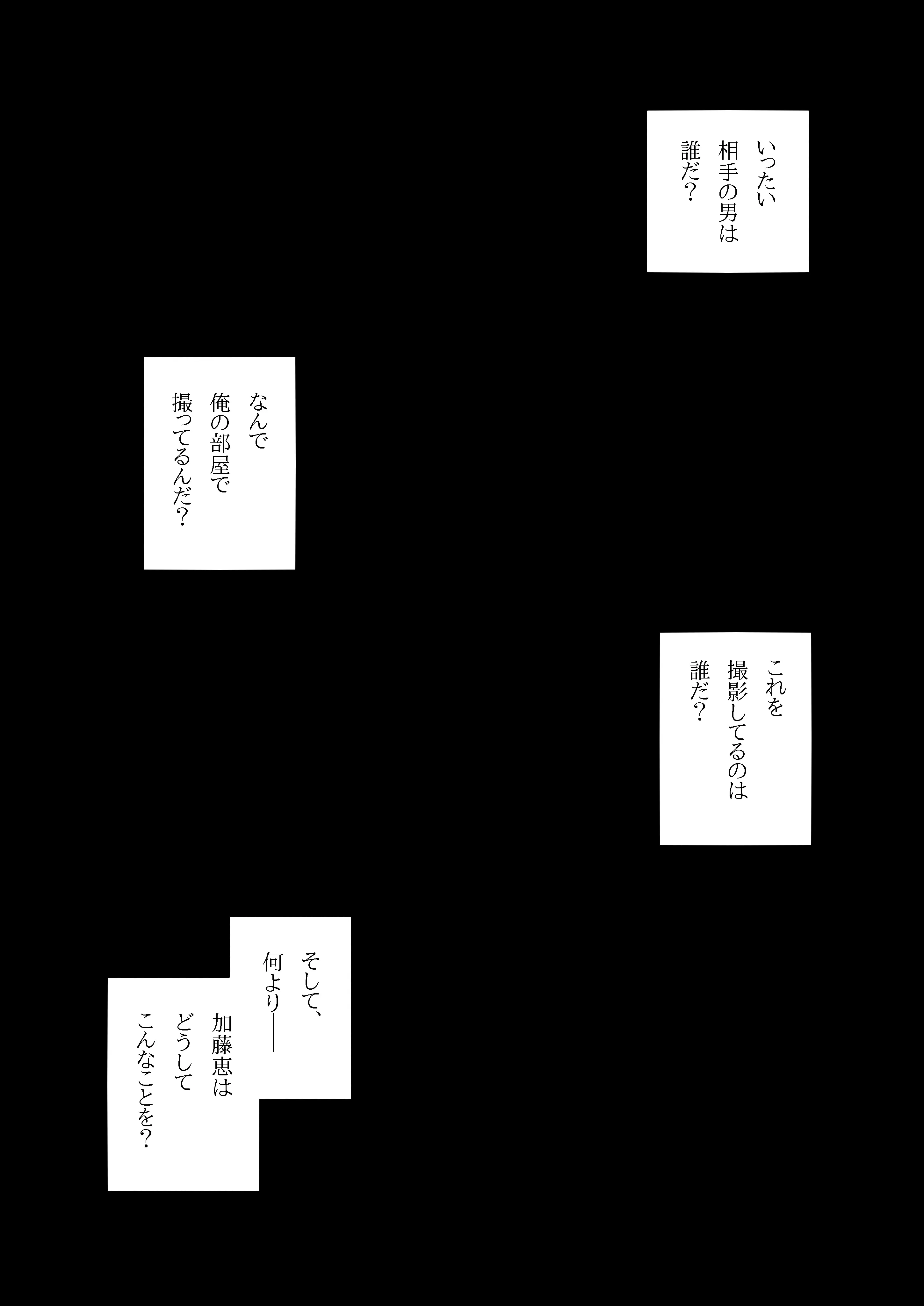 恵まれない彼女の裏切り方 19ページ