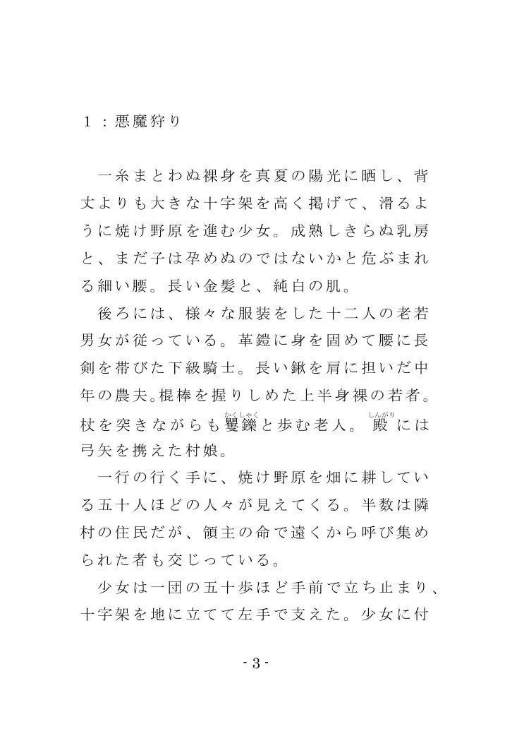 魔女狩りのプロローグ 3ページ