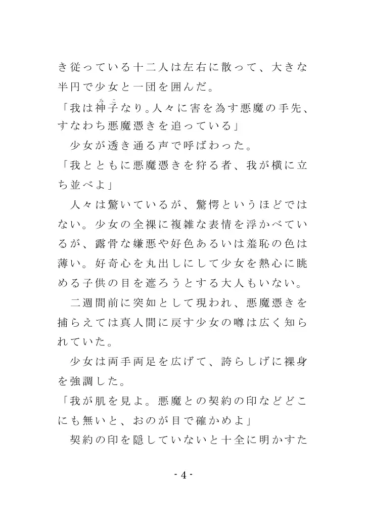 魔女狩りのプロローグ 4ページ