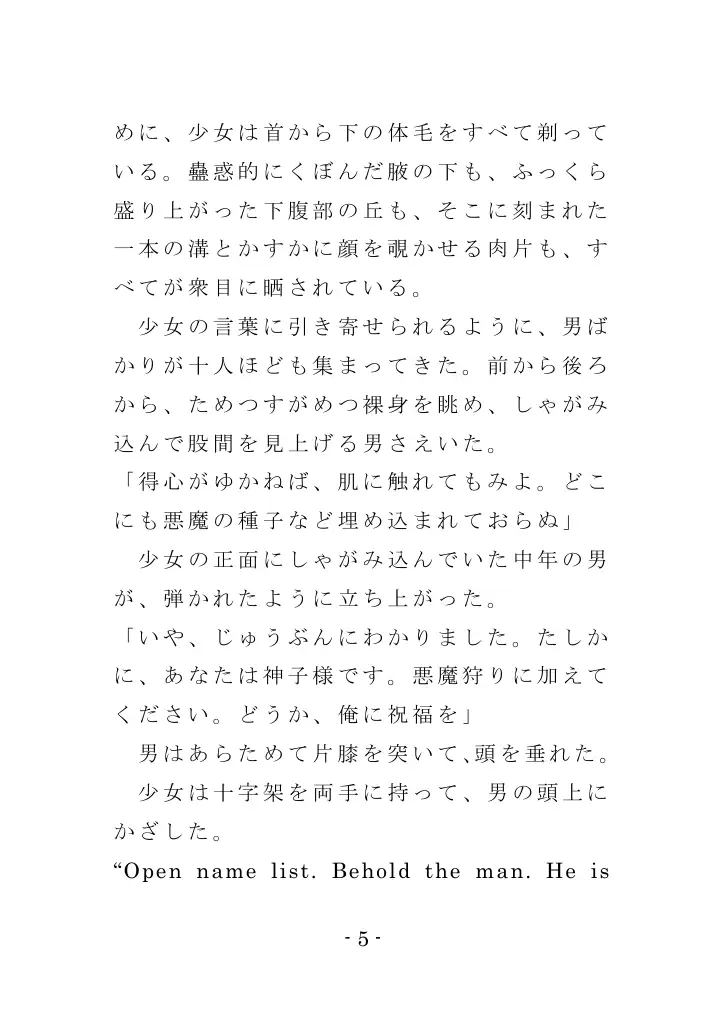 魔女狩りのプロローグ 5ページ