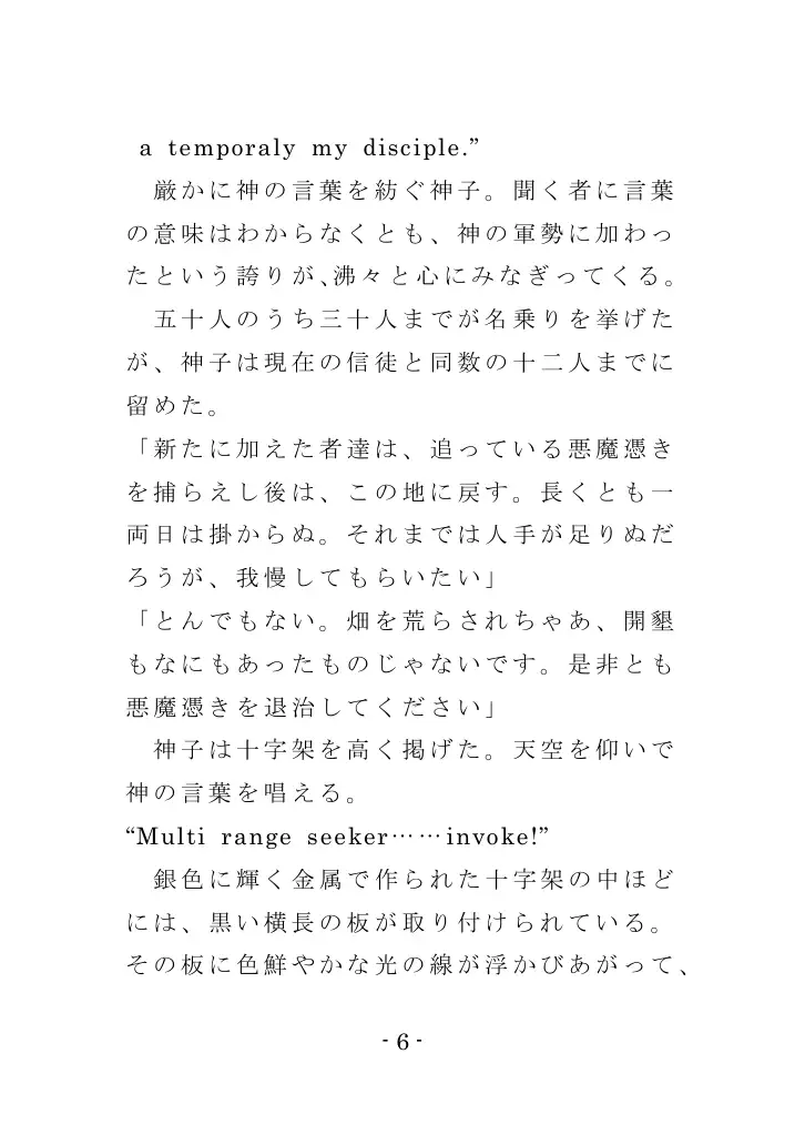 魔女狩りのプロローグ 6ページ