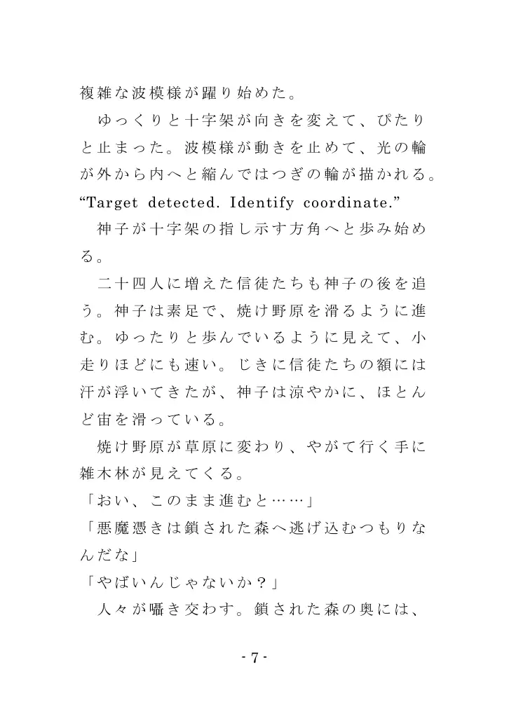 魔女狩りのプロローグ 7ページ