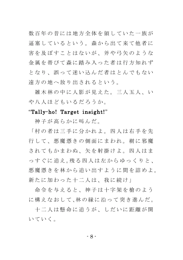 魔女狩りのプロローグ 8ページ