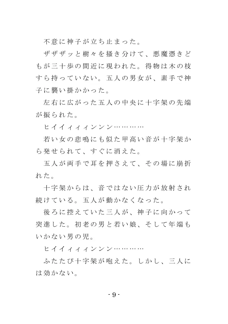 魔女狩りのプロローグ 9ページ