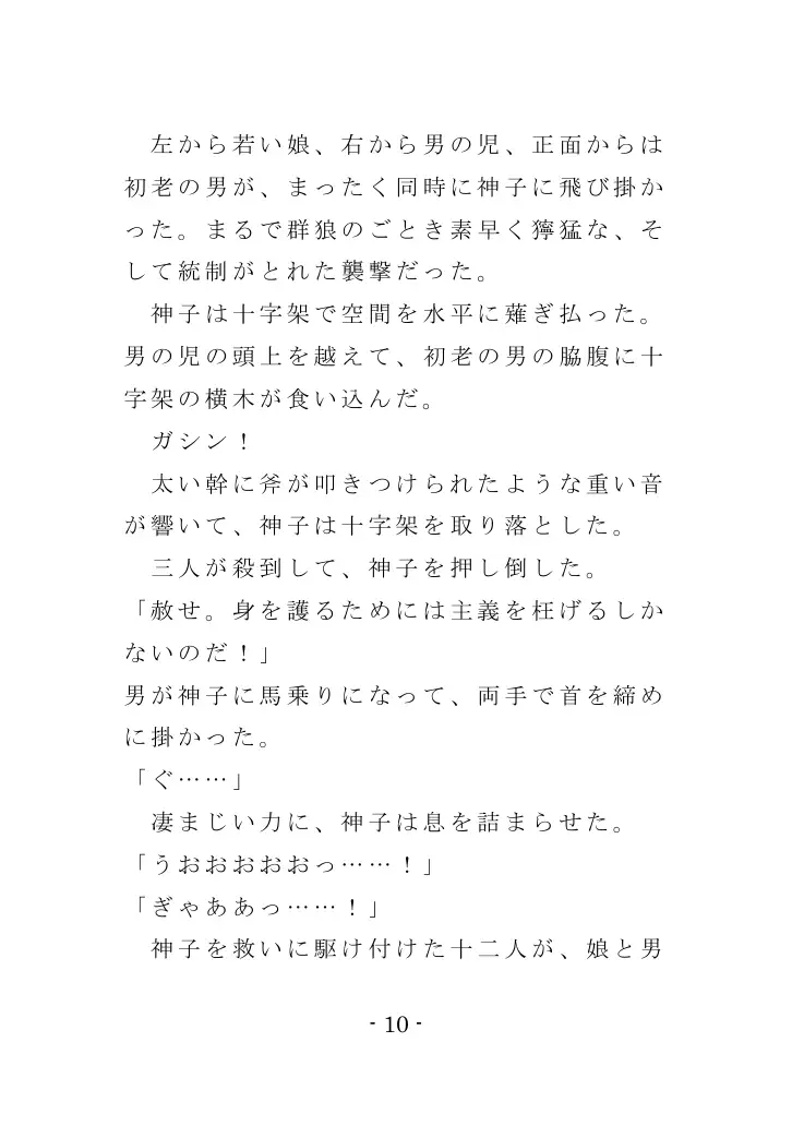 魔女狩りのプロローグ 10ページ