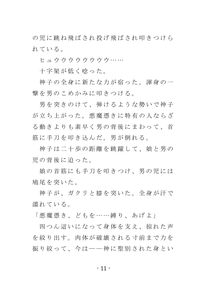 魔女狩りのプロローグ 11ページ