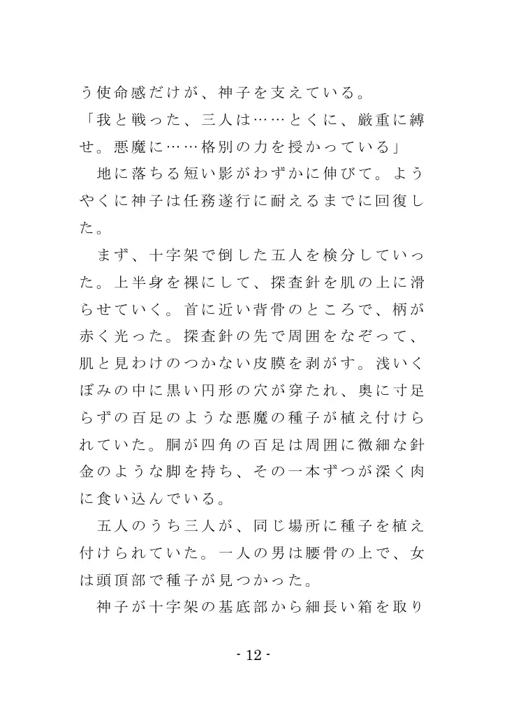 魔女狩りのプロローグ 12ページ