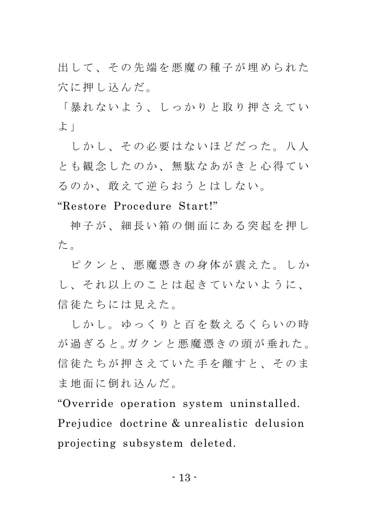 魔女狩りのプロローグ 13ページ