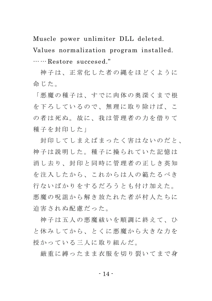 魔女狩りのプロローグ 14ページ