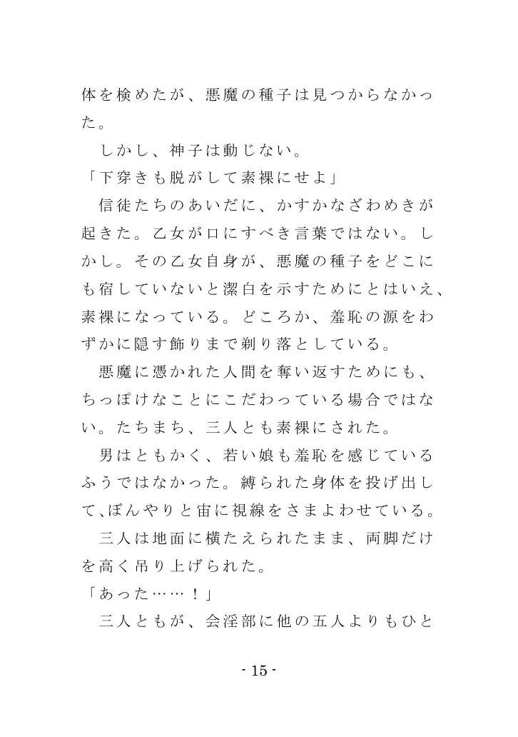 魔女狩りのプロローグ 15ページ