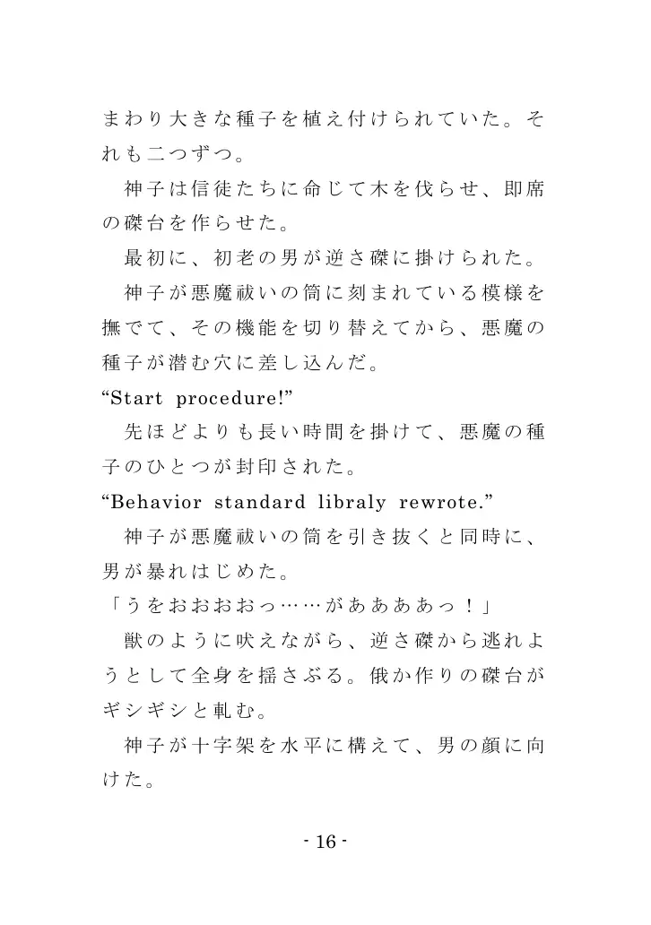 魔女狩りのプロローグ 16ページ