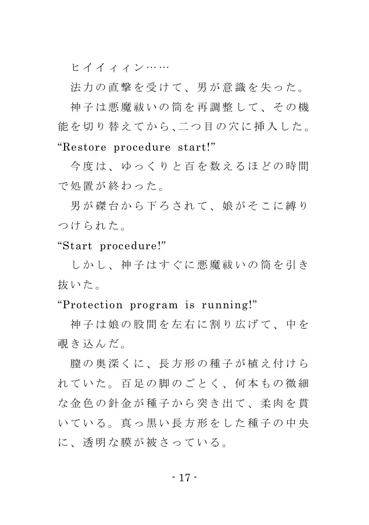 魔女狩りのプロローグ 17ページ