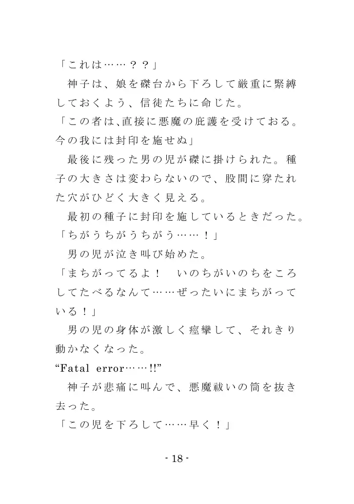 魔女狩りのプロローグ 18ページ