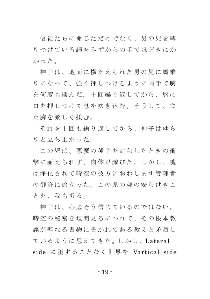 魔女狩りのプロローグ 19ページ