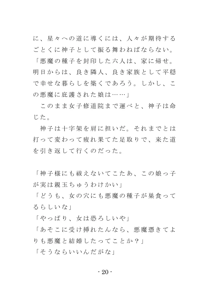 魔女狩りのプロローグ 20ページ