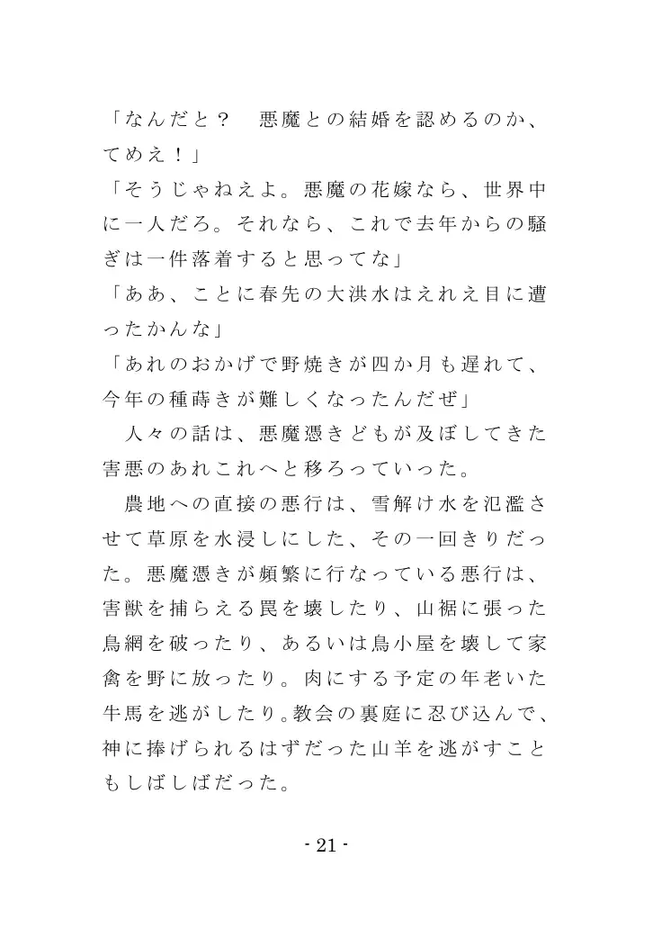 魔女狩りのプロローグ 21ページ