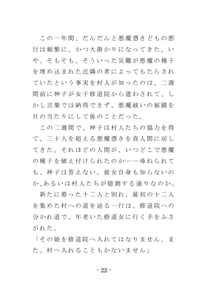 魔女狩りのプロローグ 22ページ