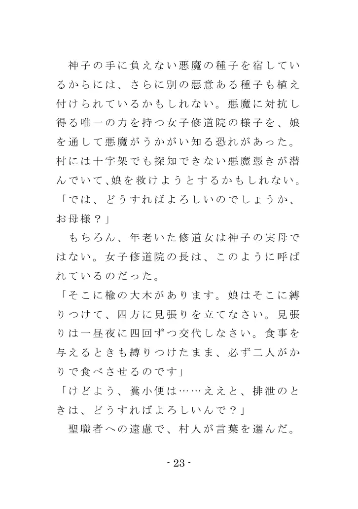 魔女狩りのプロローグ 23ページ