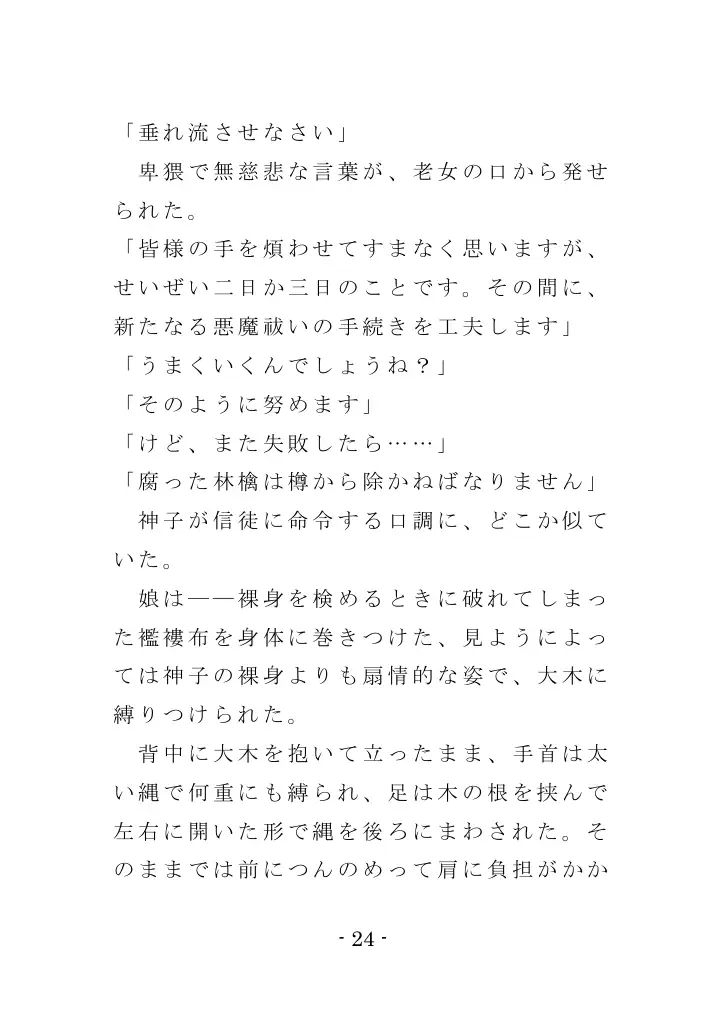 魔女狩りのプロローグ 24ページ