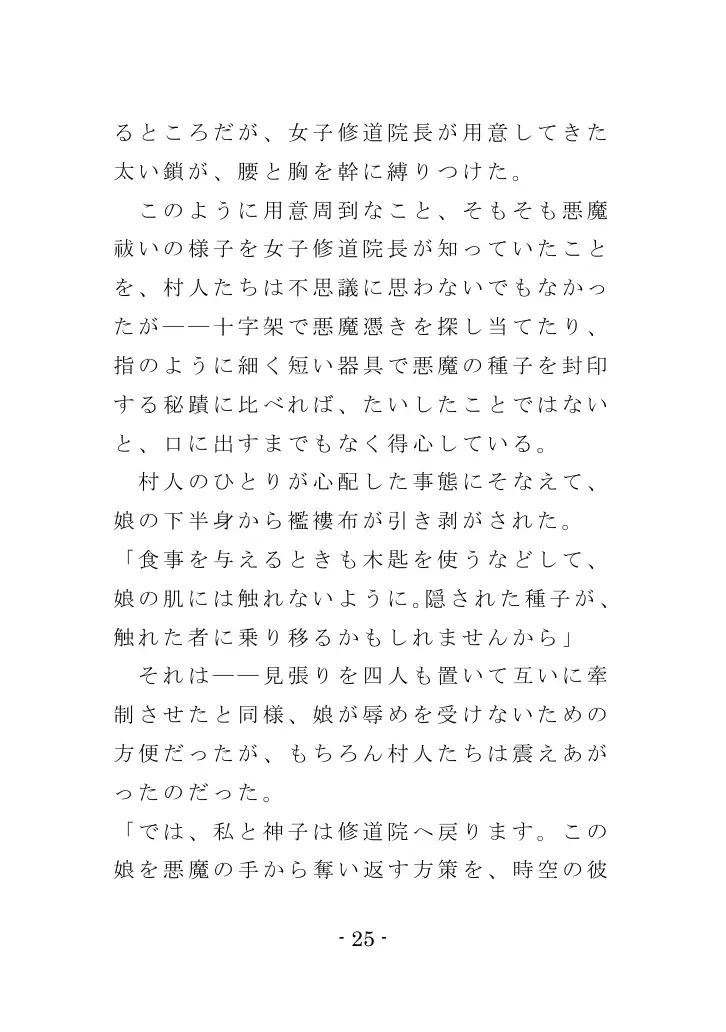 魔女狩りのプロローグ 25ページ