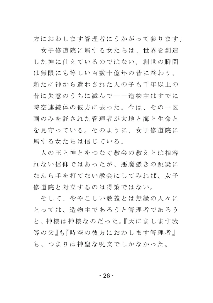 魔女狩りのプロローグ 26ページ