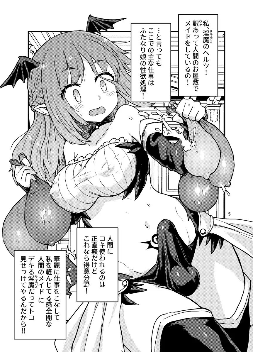 よわよわふたなりサキュバスちゃん＃02 2ページ