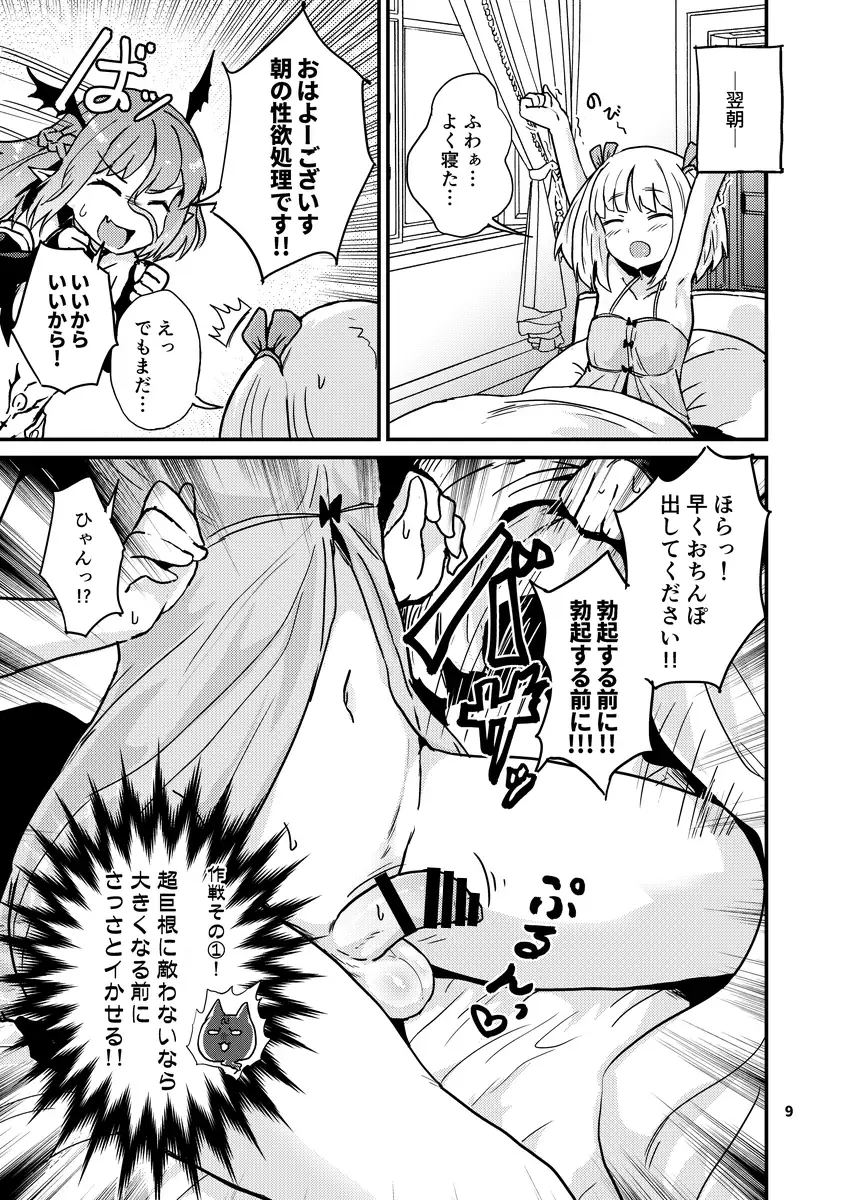 よわよわふたなりサキュバスちゃん＃02 6ページ