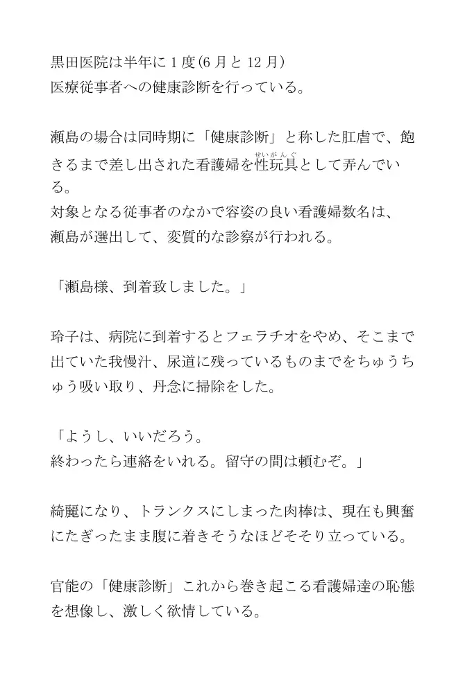 看護婦 肛虐の健康診断 〜響く嗚咽の大浣腸責め〜 4ページ