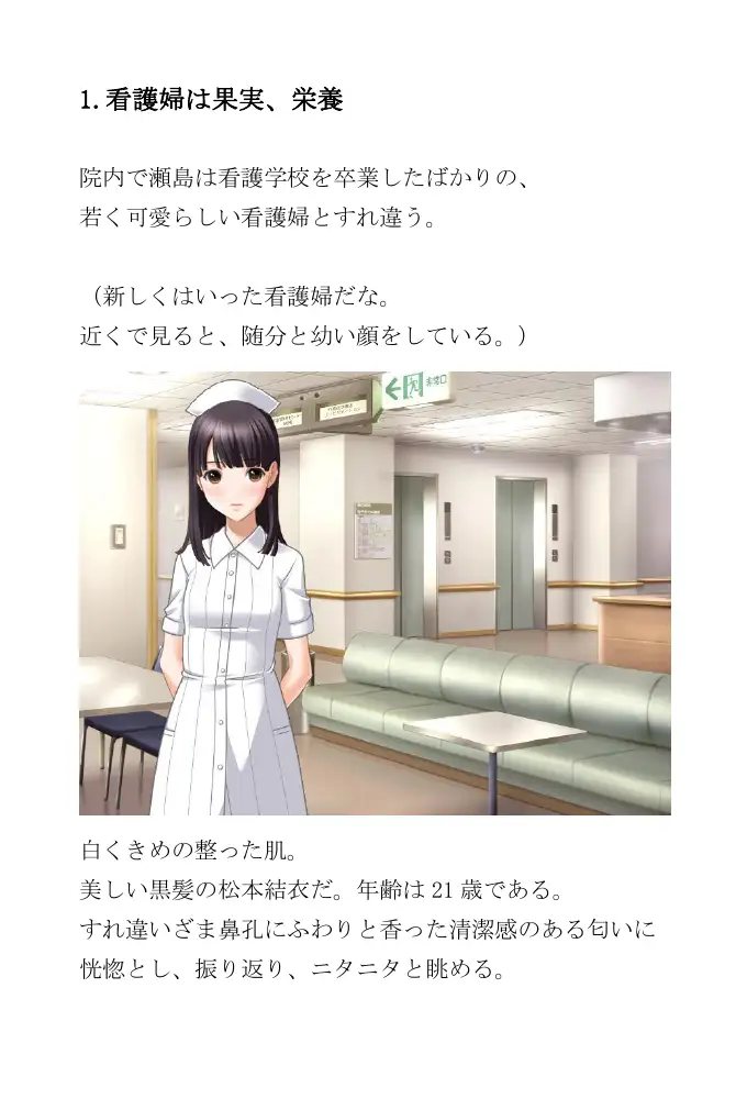 看護婦 肛虐の健康診断 〜響く嗚咽の大浣腸責め〜 5ページ