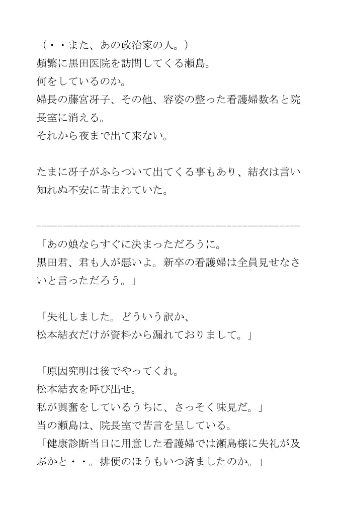看護婦 肛虐の健康診断 〜響く嗚咽の大浣腸責め〜 6ページ