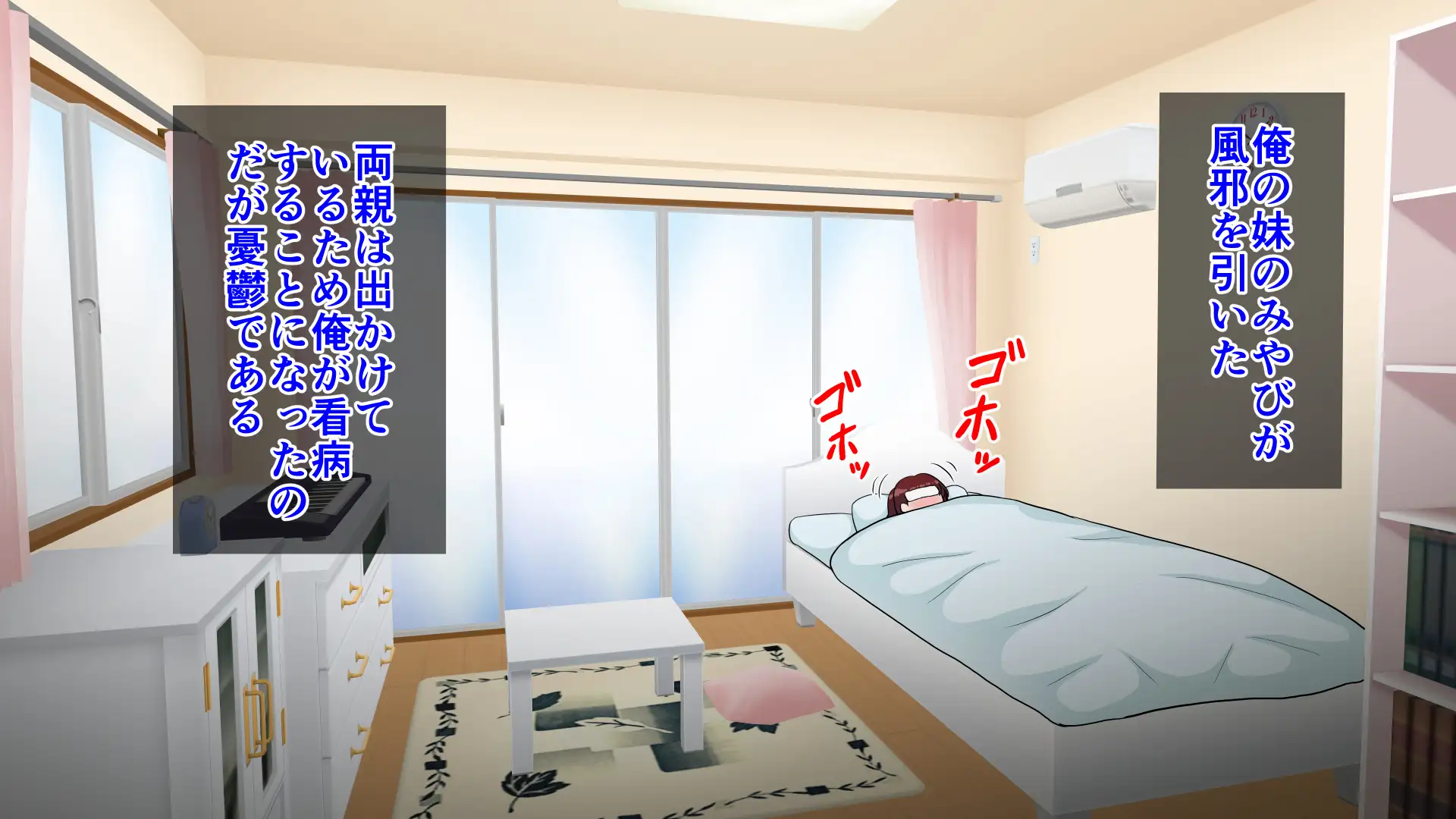 妹が風邪を引いたのでネギをお尻に突っ込んで看病してあげた件 3ページ