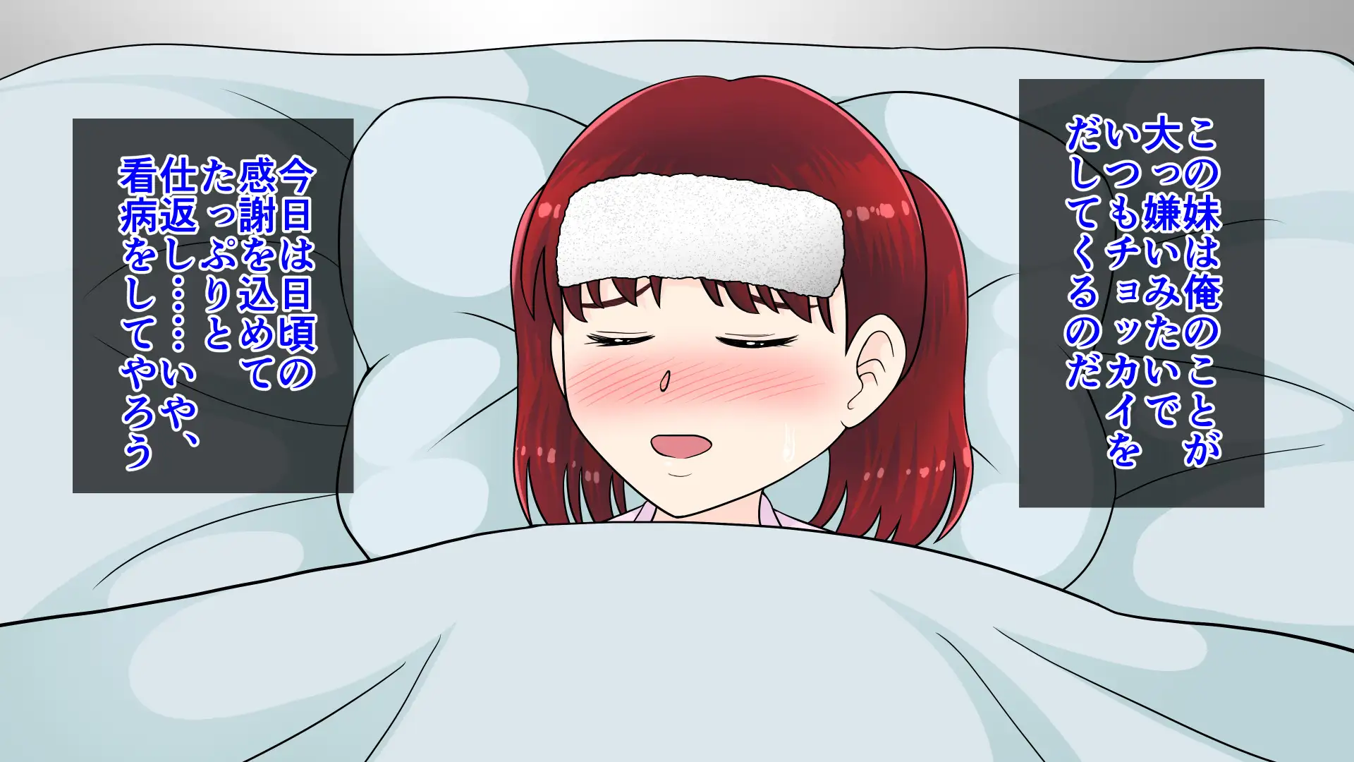 妹が風邪を引いたのでネギをお尻に突っ込んで看病してあげた件 4ページ