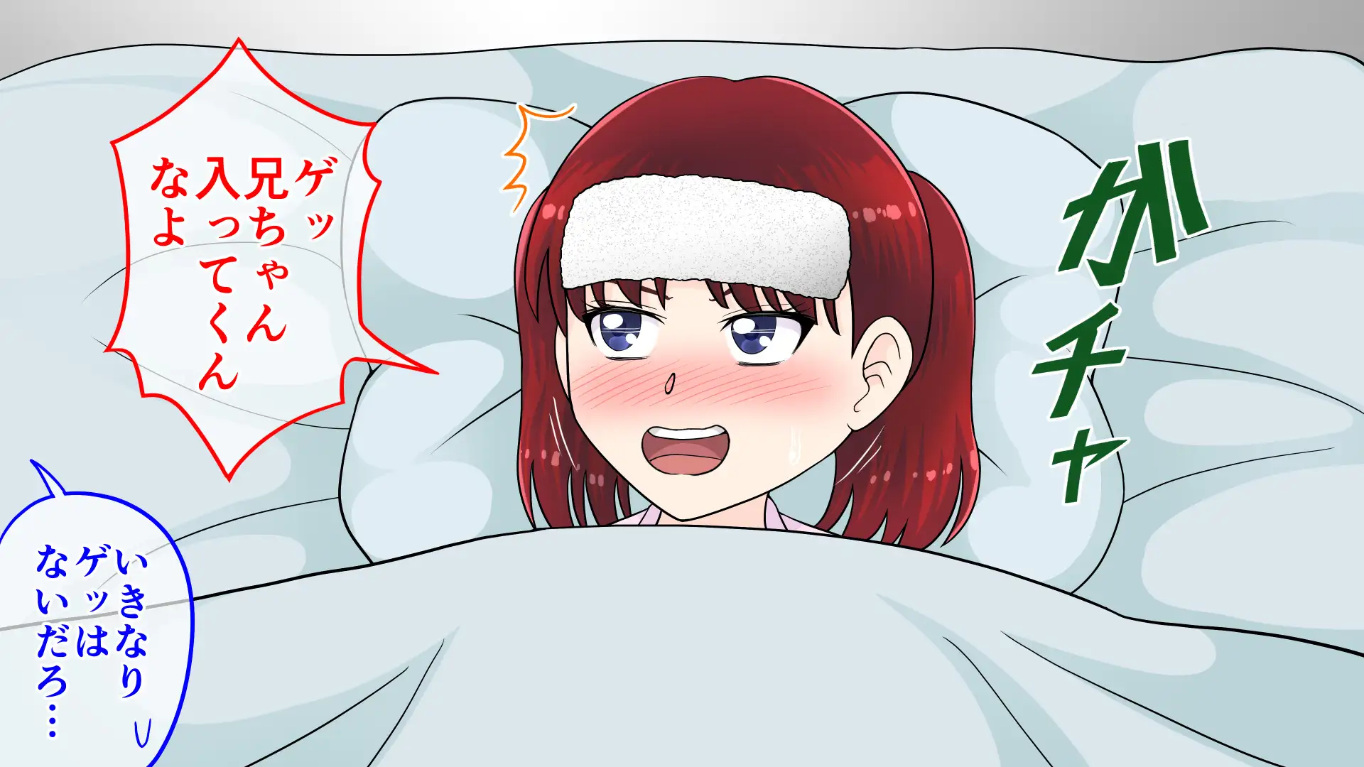 妹が風邪を引いたのでネギをお尻に突っ込んで看病してあげた件 6ページ