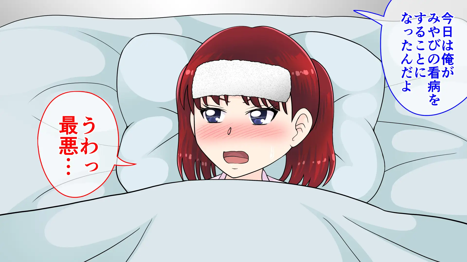 妹が風邪を引いたのでネギをお尻に突っ込んで看病してあげた件 7ページ