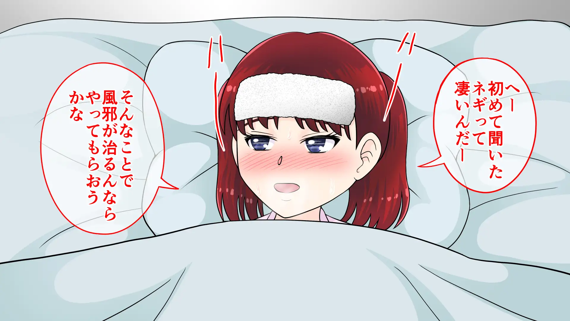 妹が風邪を引いたのでネギをお尻に突っ込んで看病してあげた件 11ページ