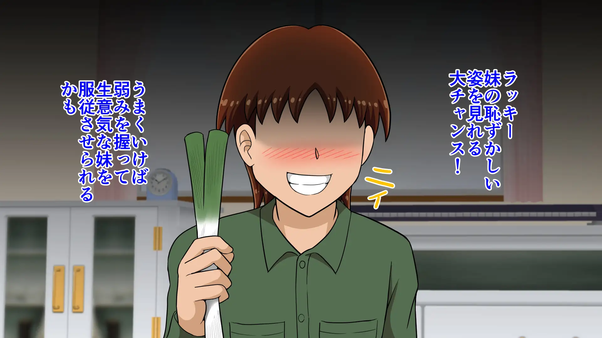 妹が風邪を引いたのでネギをお尻に突っ込んで看病してあげた件 14ページ