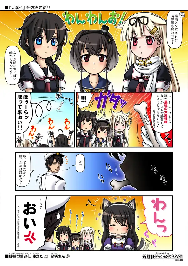 妙齢型重巡伝 残念だよ！！足柄さん（6）〜（10） 1ページ