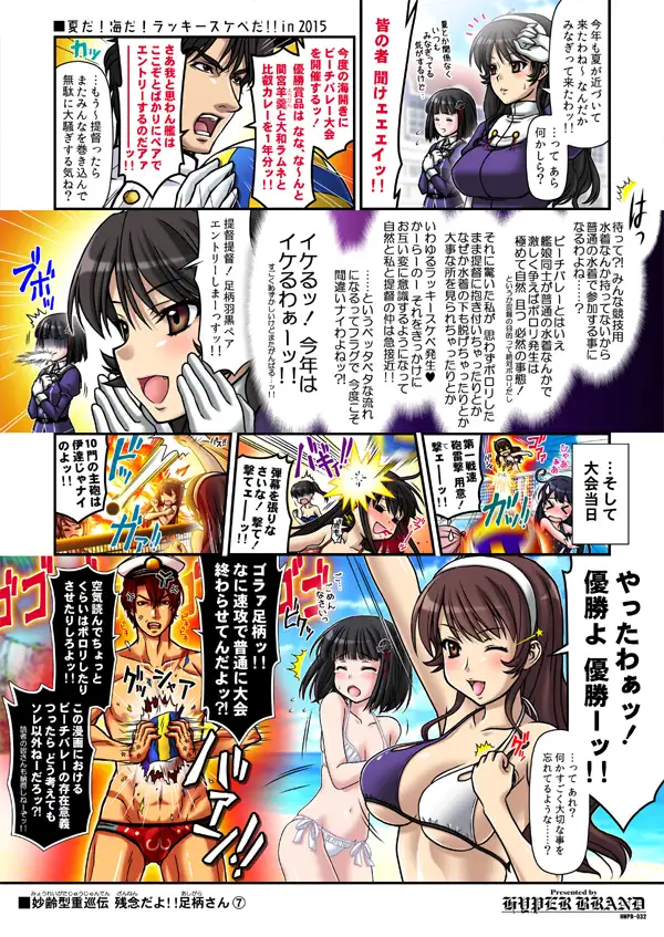 妙齢型重巡伝 残念だよ！！足柄さん（6）〜（10） 2ページ