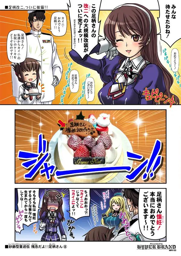 妙齢型重巡伝 残念だよ！！足柄さん（6）〜（10） 3ページ