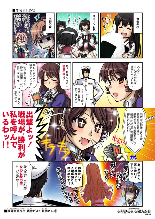 妙齢型重巡伝 残念だよ！！足柄さん（6）〜（10） 4ページ