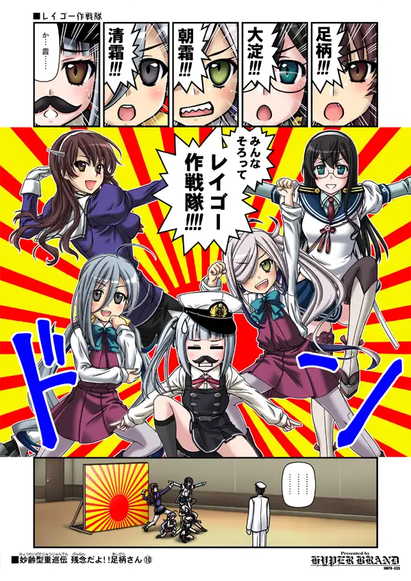 妙齢型重巡伝 残念だよ！！足柄さん（6）〜（10） 5ページ