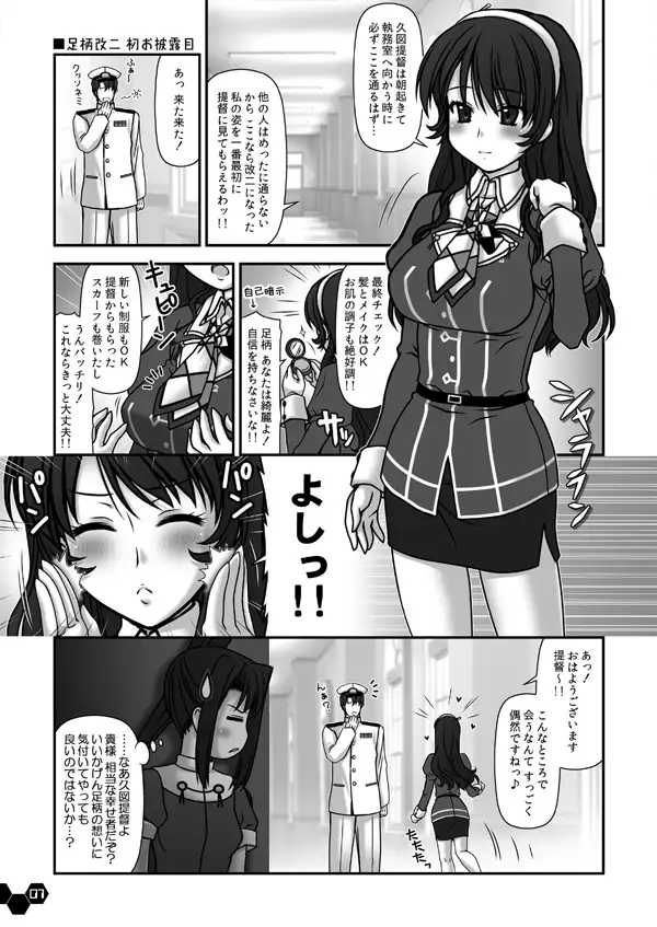 妙齢型重巡伝 残念だよ！！足柄さん（6）〜（10） 6ページ