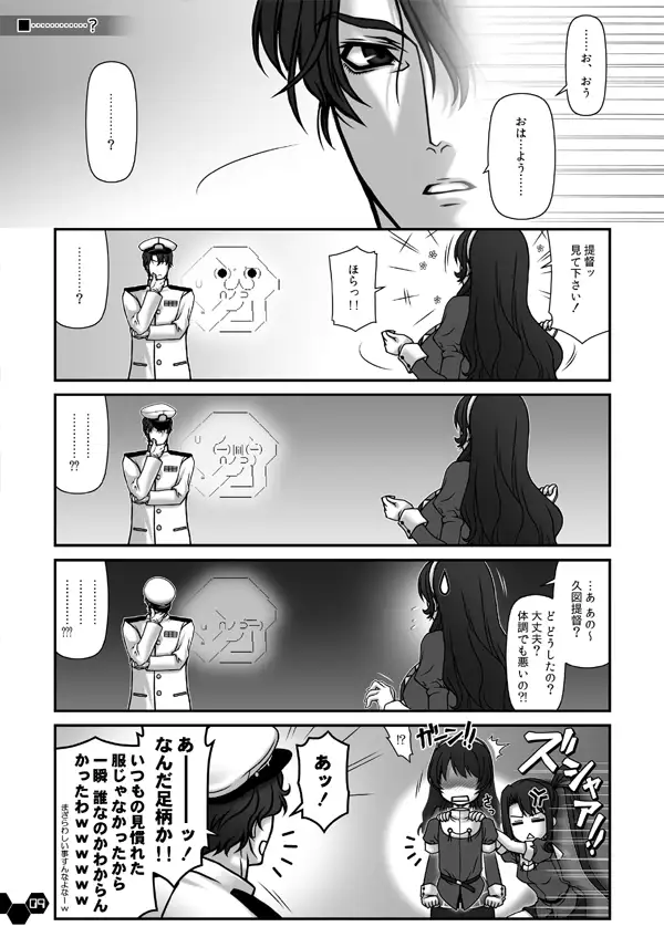 妙齢型重巡伝 残念だよ！！足柄さん（6）〜（10） 7ページ