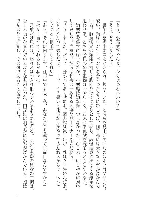 スレイヴ・オブ・ミッドナイト 1ページ