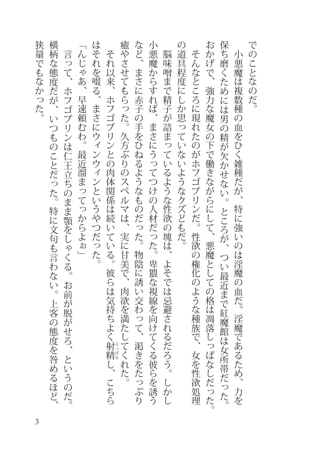 スレイヴ・オブ・ミッドナイト 3ページ